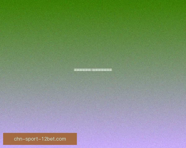 金铲铲之战强势阵容推荐 助你轻松上分的最强搭配攻略